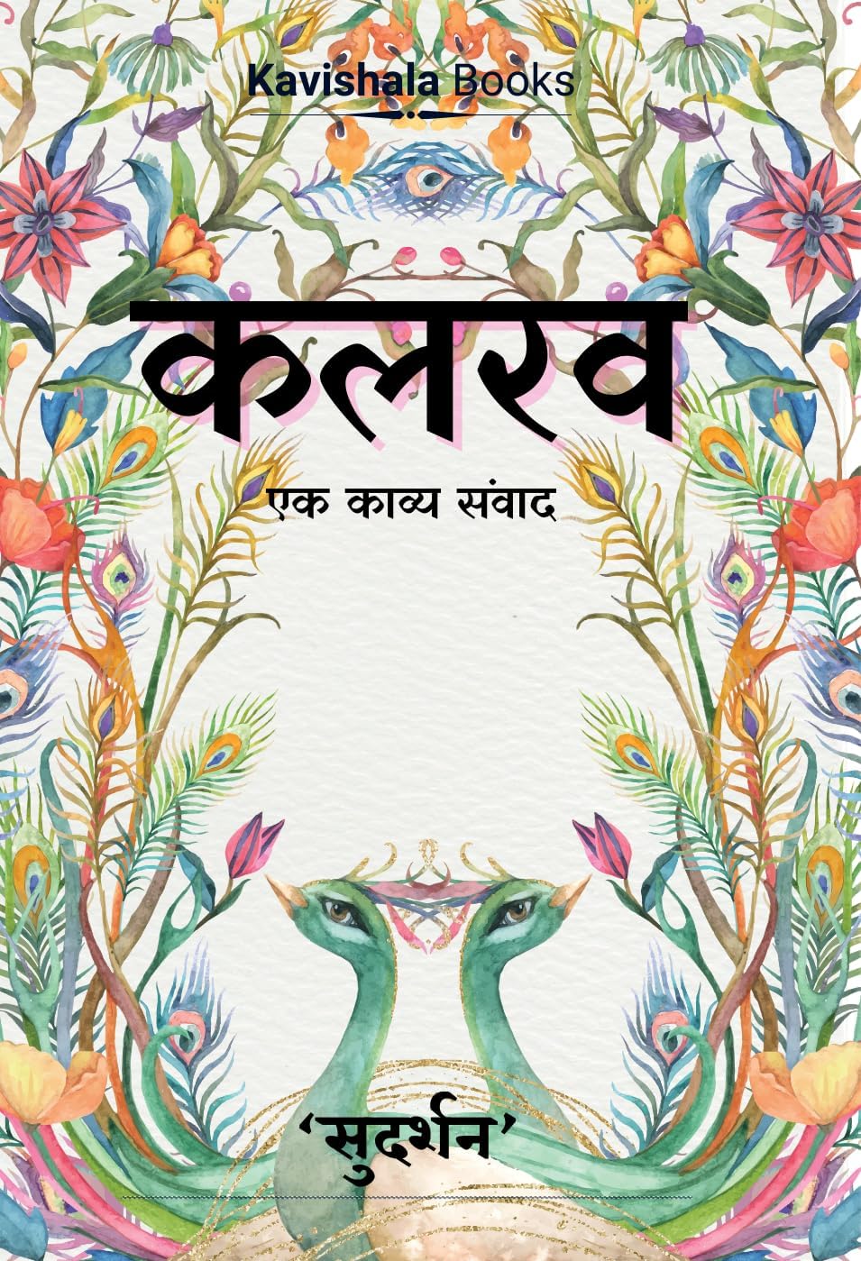 कलरव पत्रिका का विमोचन