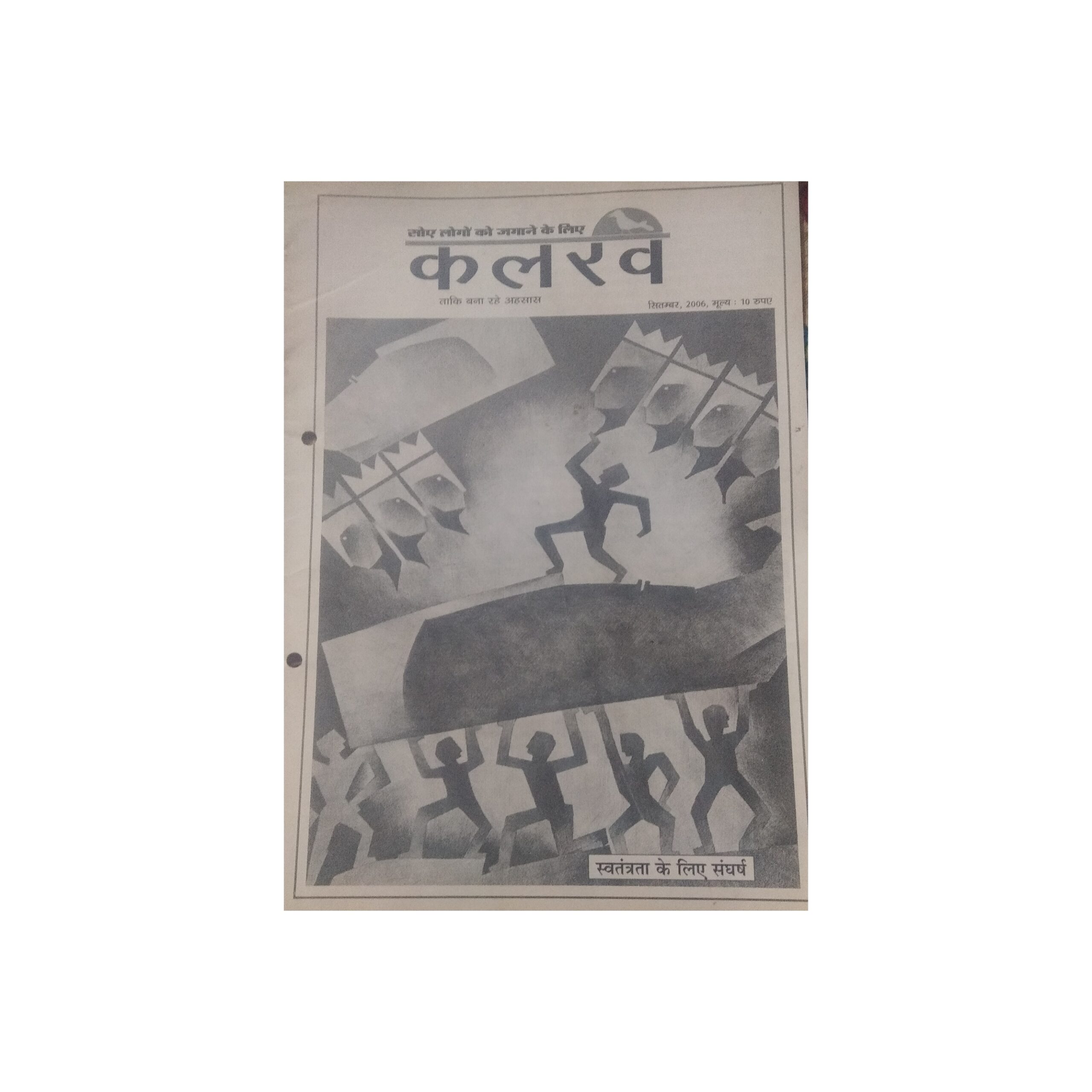 मासिक पत्रिका कलरव