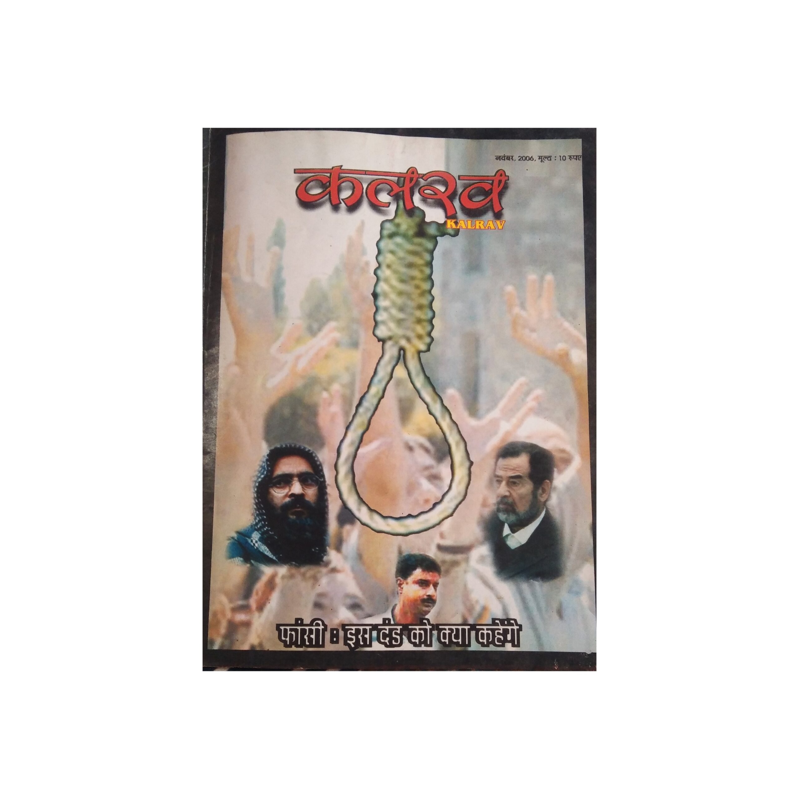 कलरव नवंबर, 2006