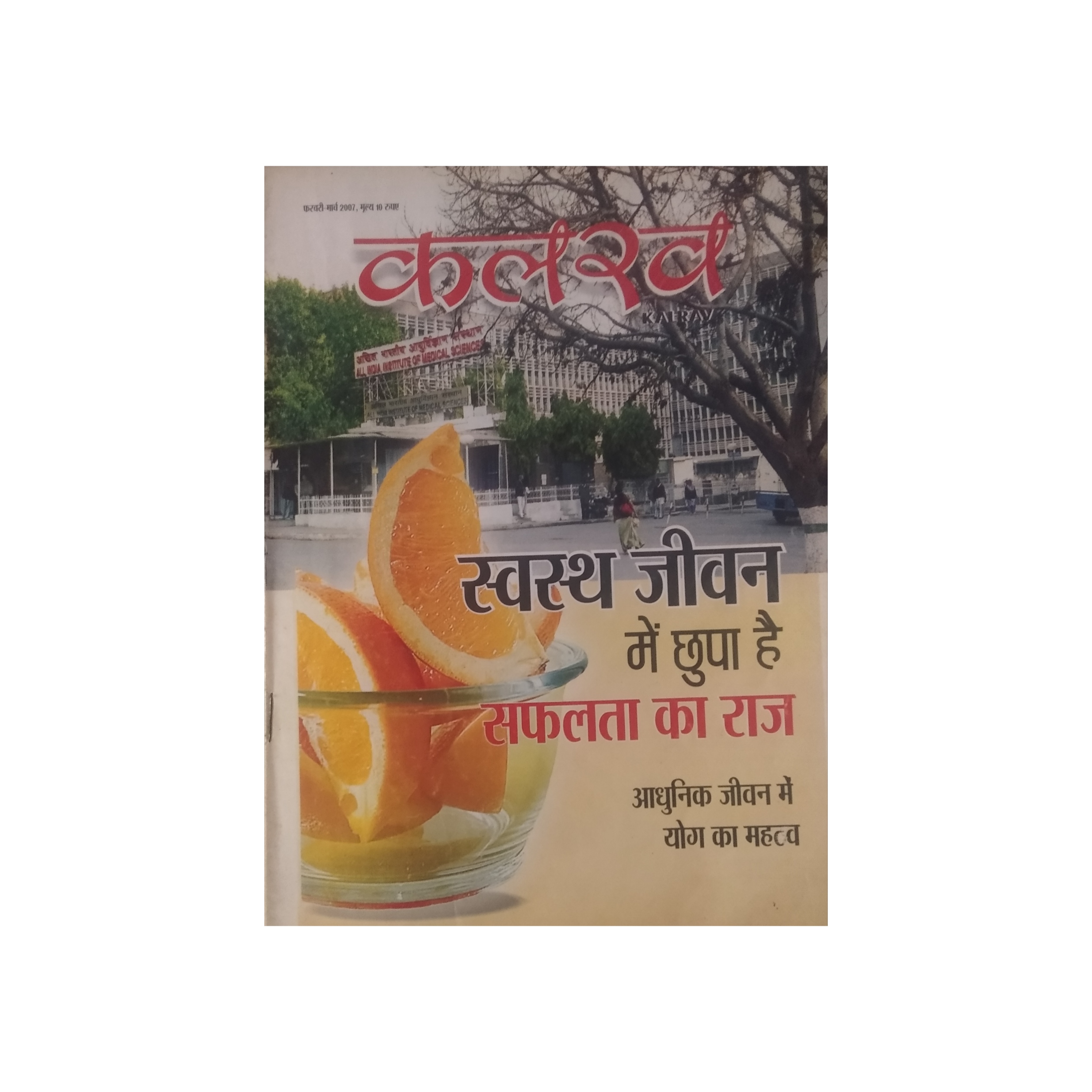 कलरव फरवरी-मार्च, 2007