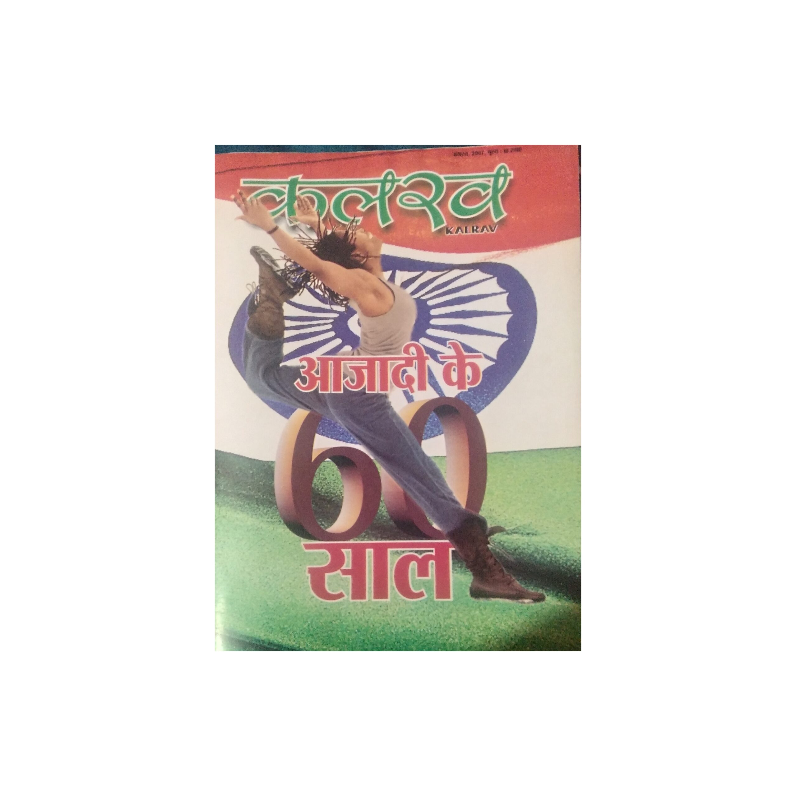 कलरव, अगस्त 2007