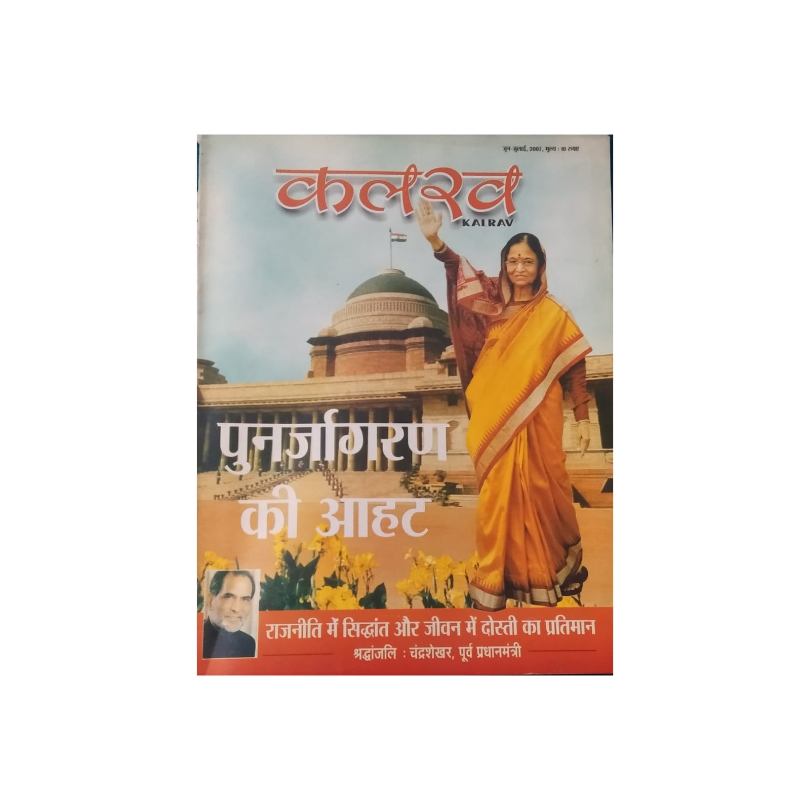 कलरव पत्रिका, जून-जुलाई 2007
