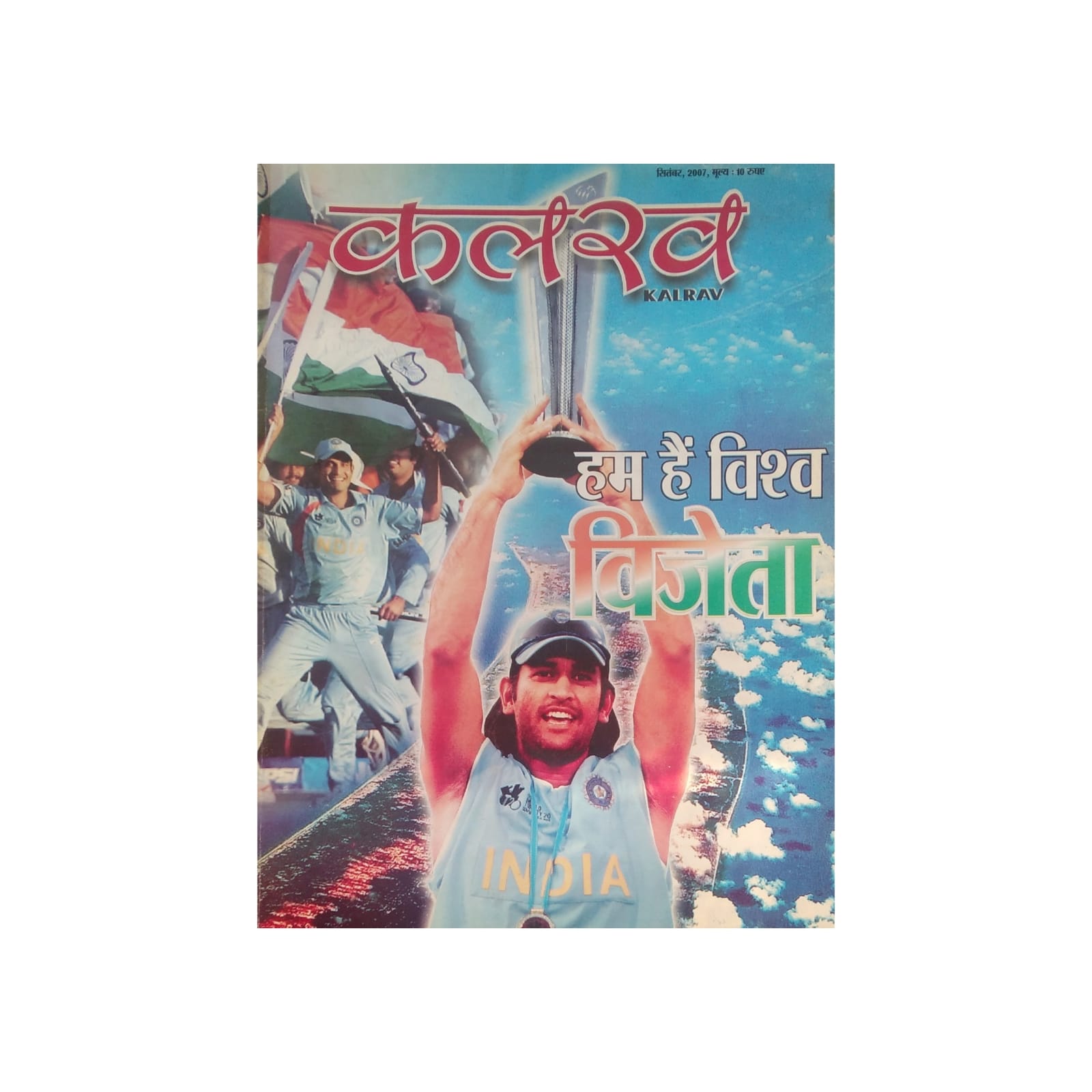 कलरव, सितम्बर 2007