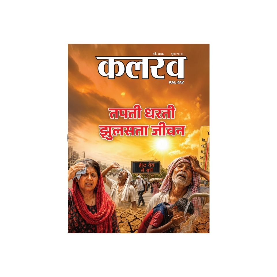 कलरव पत्रिका