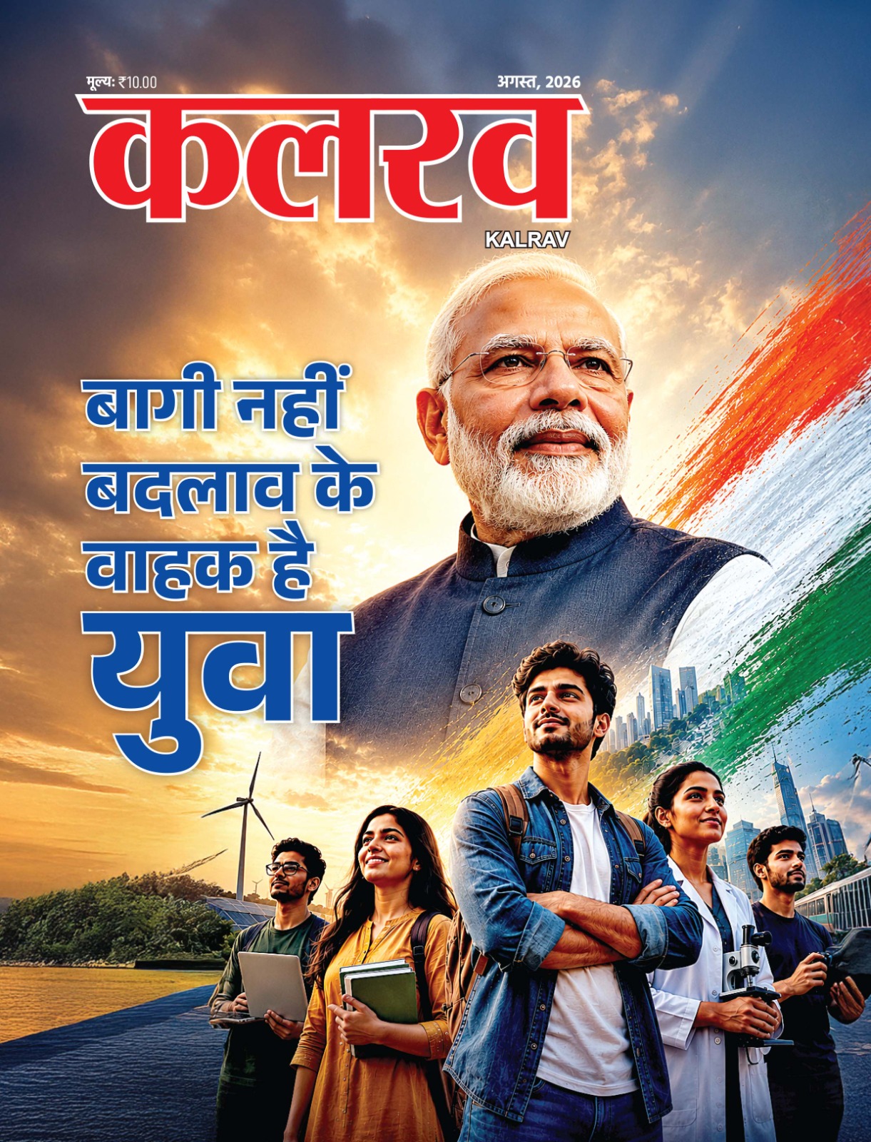 कलरव हिंदी मासिक पत्रिका