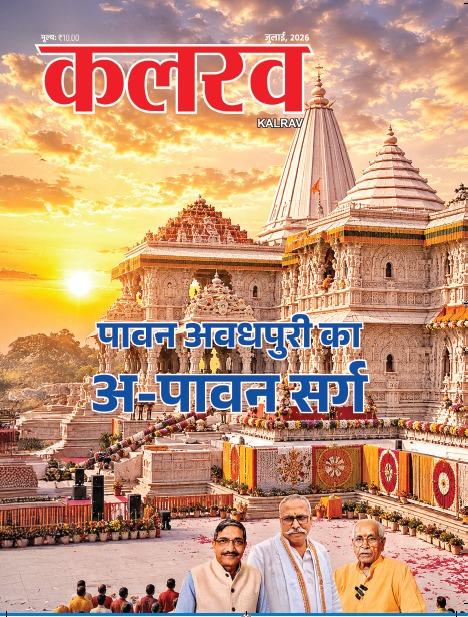 कलरव हिंदी मासिक पत्रिका